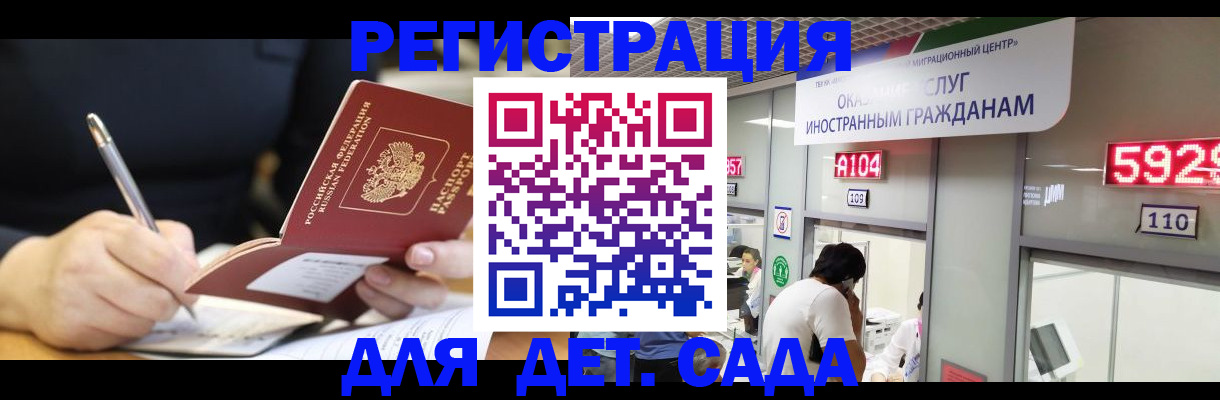 прописка ребенка в Котово